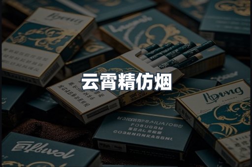 免税香烟