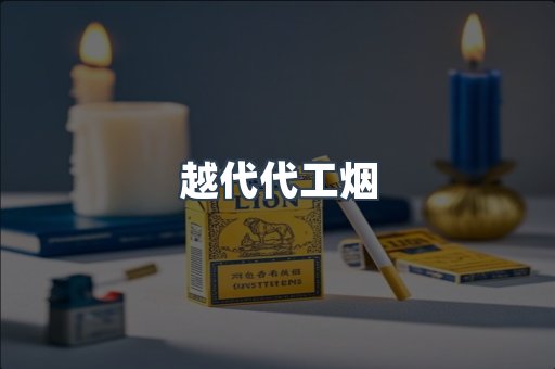 云霄香烟批发